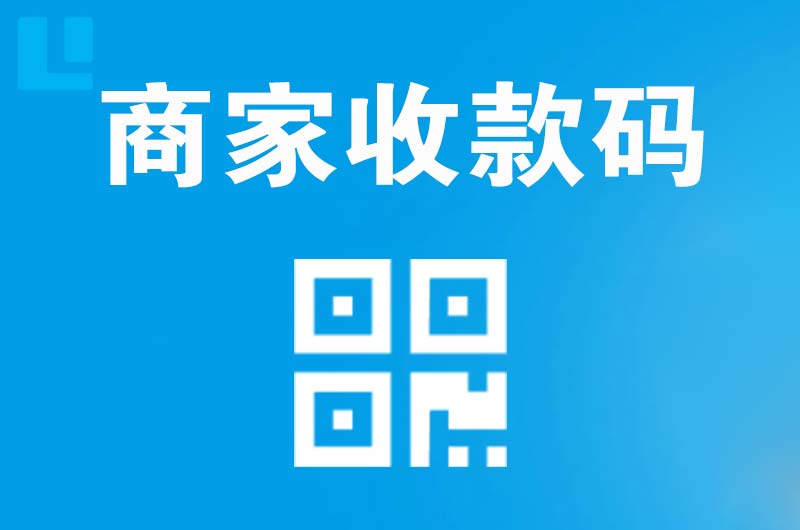 苏尼特右旗拉卡拉商家收款码